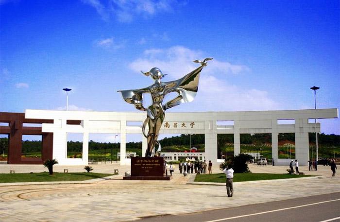 南昌大学